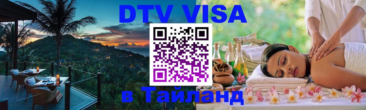 Оформление DTV визы под ключ: стоимость и тарифы, только загранпаспорт - 20.11.2025 